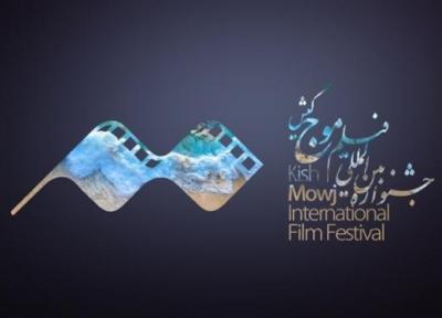 اعلام اسامی آثار بخش بین الملل چهارمین جشنواره فیلم موج کیش